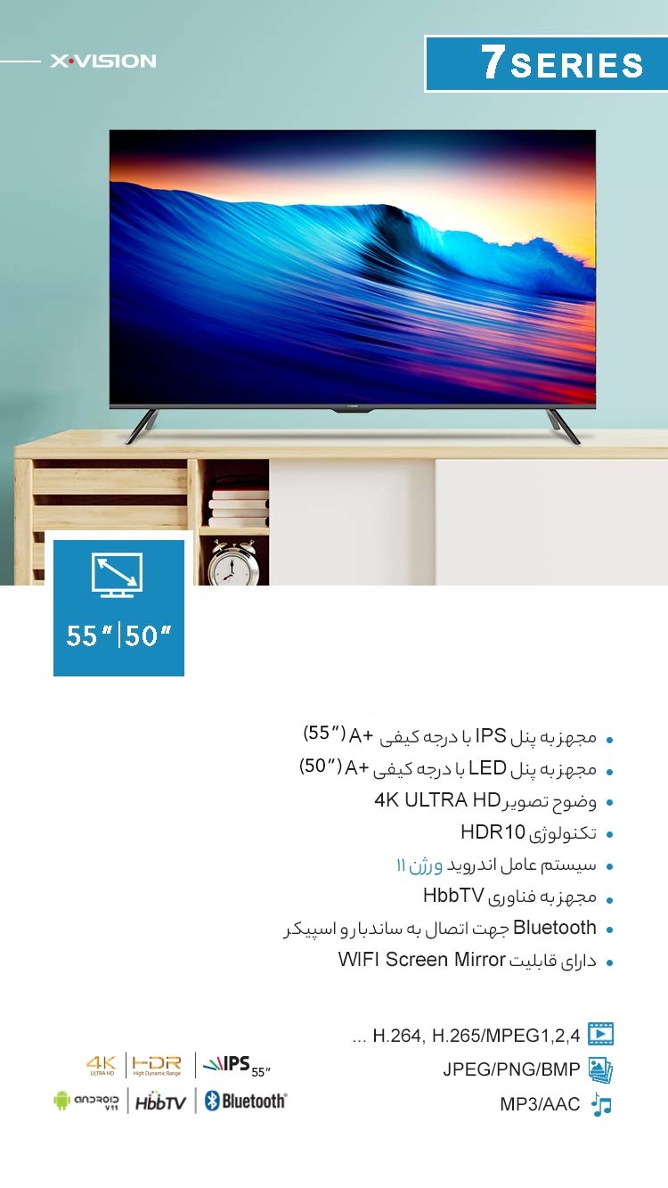 مشخصات فنی تلویزیون 50 ایکس ویژن هوشمند