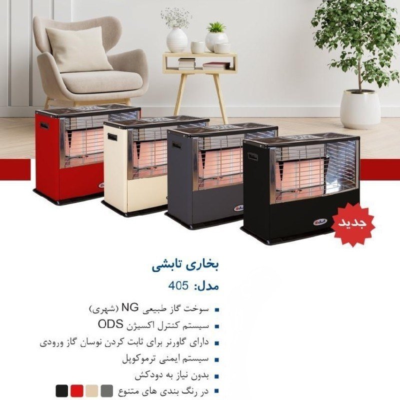 بهترین مدل بخاری گازی آبسال