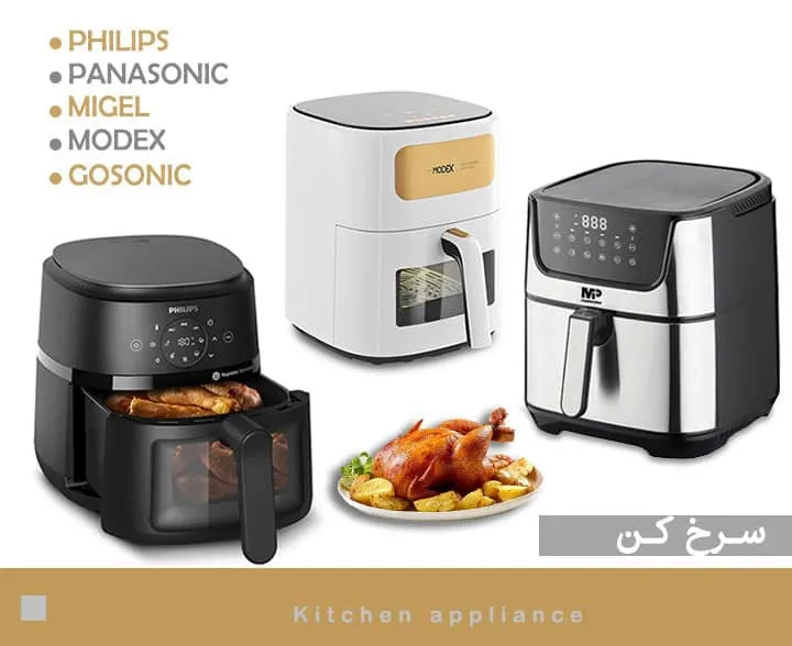 سرخ کن سرخ کن