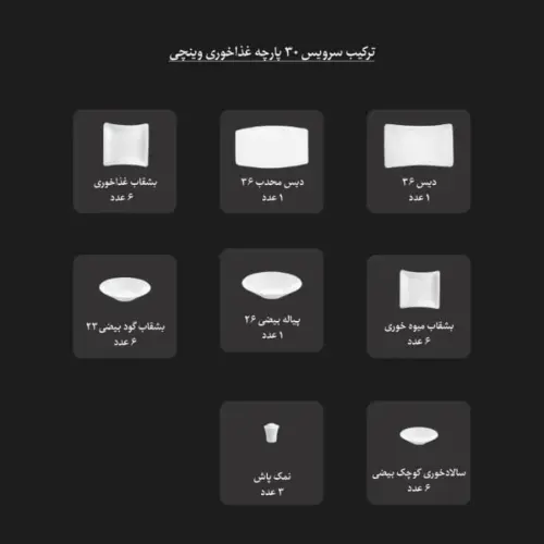 خرید سرویس 30 پارچه وینچی چینی زرین