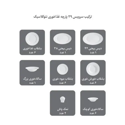 اقلام سرویس ماربل ۶ نفره چینی زرین نئوکلاسیک