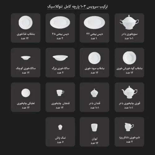 جنس سرویس نارسیس طلایی چینی زرین 12 نفره