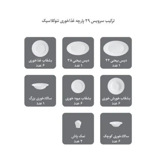 ترکیب سرویس 29-نئوکلاسیک چینی زرین