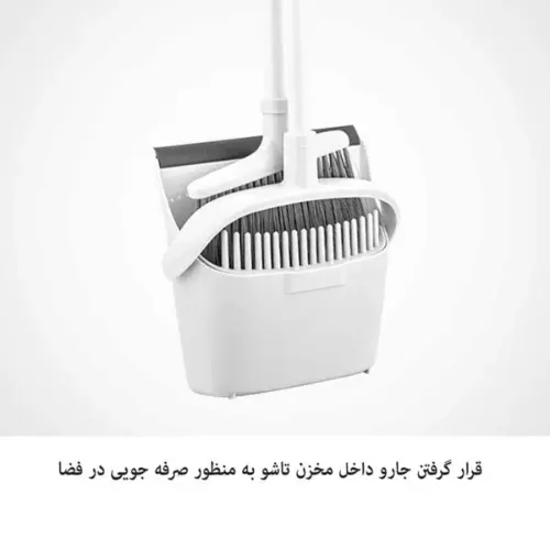 جزییات-جارو-و-خاک-انداز-مخزن-دار-لیمون