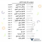 سرویس 151 پارچه ورسا