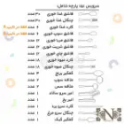 سرویس 151 پارچه نیکولاس
