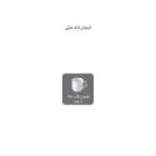 فنجان-لاته-250-سی-سی
