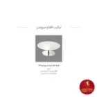 ظرف کیک پذیرایی چینی زرین پایه متوسط