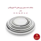 بشقاب تخت چینی زرین هتلی 49 سایز 27 طرح وگاس