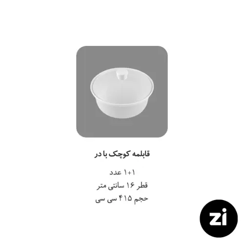 قابلمه کوچک چینی زرین سایز 16 پاستل لیمویی