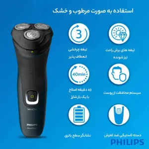 ماشین اصلاح فیلیپس مدل S1223