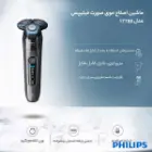 ریش تراش فیلیپس مدل S7788