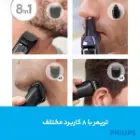 ست اصلاح فیلیپس مدل MG3710