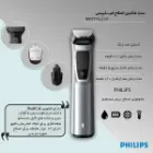 ست اصلاح فیلیپس مدل MG7715