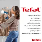 اتو بخارگر تفال با قیمت مناسب