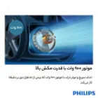 عملکرد موتور جارو برقی فیلیپس مدل XD8052