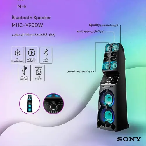 ویژگی‌های اسپیکر سونی MHC-V90DW
