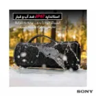 اسپیکرکوچک سونی