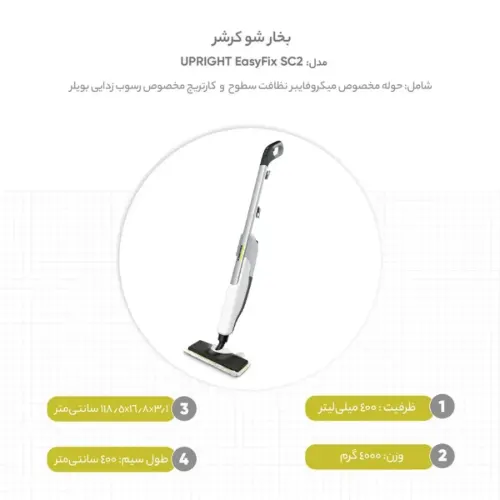 کاربرد تی بخارشوی EasyFix کارچر مدل SC 2 UPRIGHT