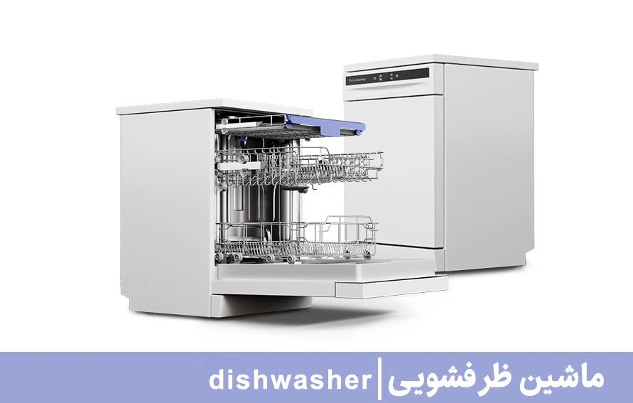 ظرفشویی