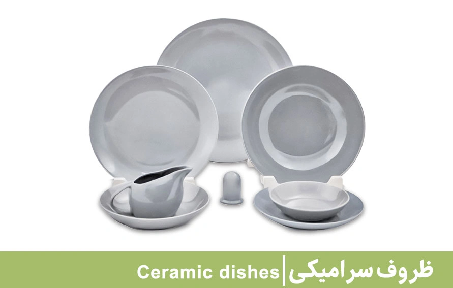 ظروف سرامیکی