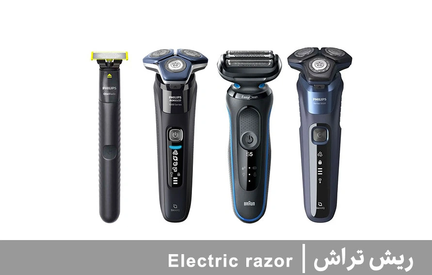 ریش تراش