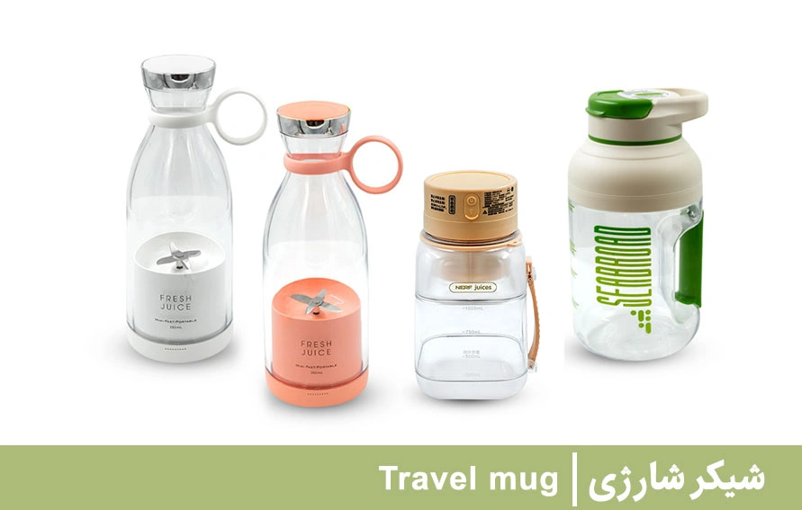 شیکر شارژی