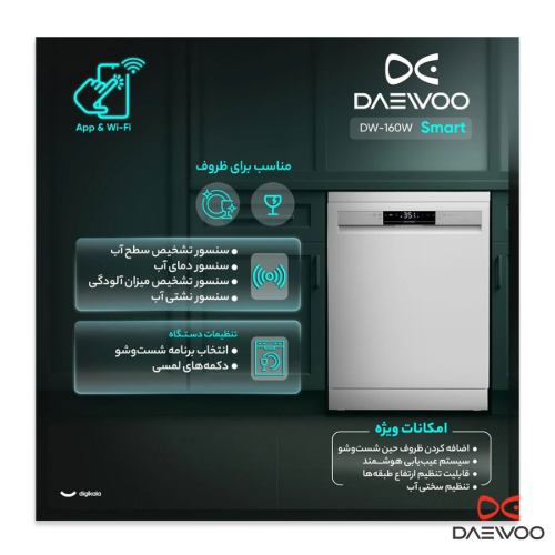 خرید ماشین ظرفشویی DW-160 دوو 14 نفره