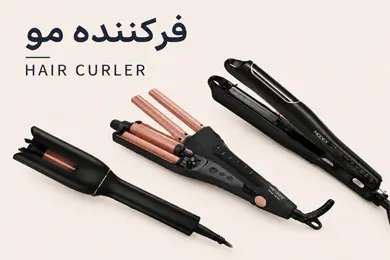 فرکننده مو