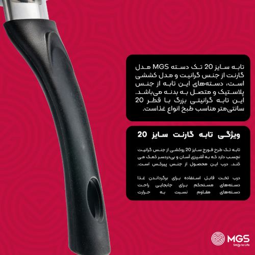تابه سایز 20 تک دسته مدل گارنت
