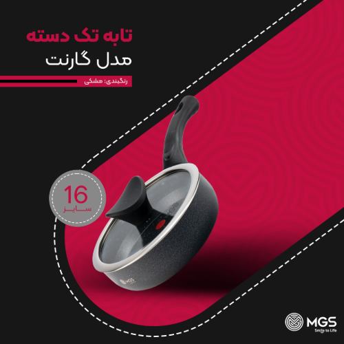تابه سایز 16 تک دسته مدل گارنت