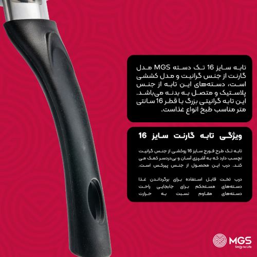 تابه سایز 16 تک دسته مدل گارنت