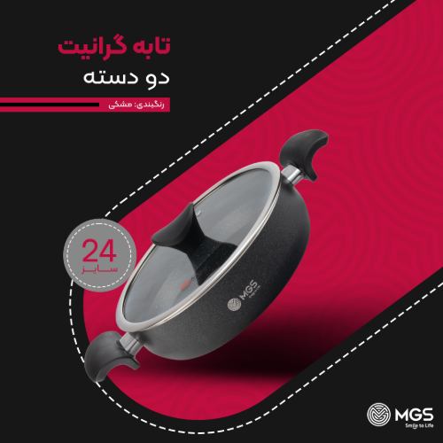 تابه گرانیت سایز 24 دو دسته مدل گارنت
