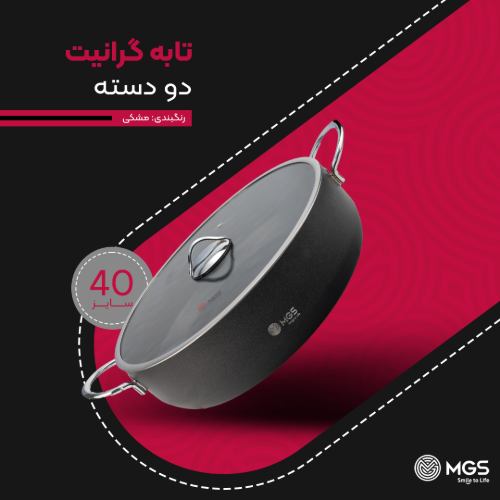 تابه گرانیت سایز 40 دو دسته مدل گارنت