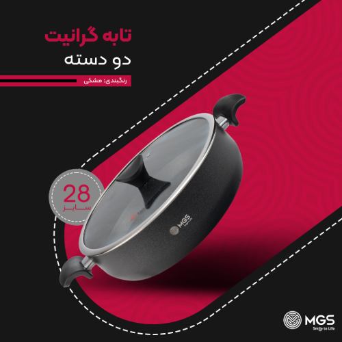 تابه گرانیت سایز 28 دو دسته مدل گارنت