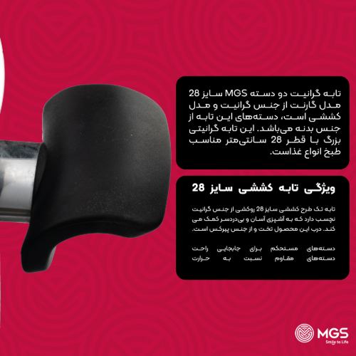 تابه گرانیت سایز 28 دو دسته مدل گارنت