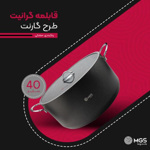 قابلمه سایز 40 مدل گارنت