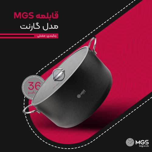 قابلمه سایز 36 مدل گارنت