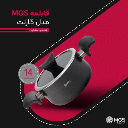 قابلمه سایز 14 مدل گارنت