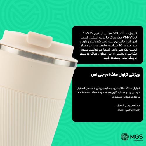 تراول ماگ 500 میلی لیتری کد VM-2150