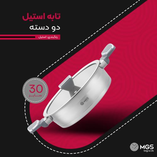 تابه استیل دو دسته سایز 30 کد ps5132