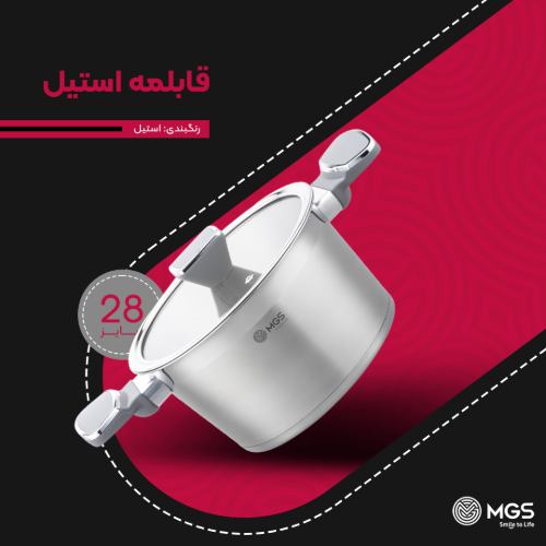 قابلمه سایز 28 استیل کد PS5123
