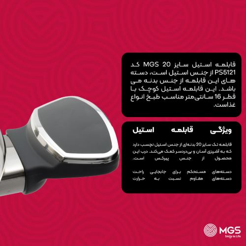 قابلمه سایز 20 استیل کد PS5121