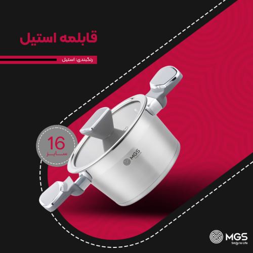 قابلمه سایز 16 استیل کد PS5120