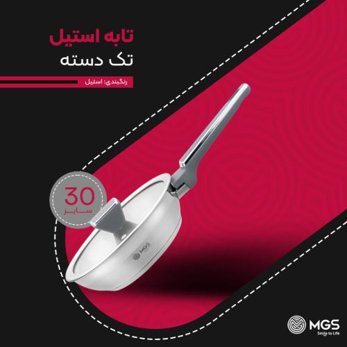 تابه سایز 20 تک دسته استیل کد ps5133