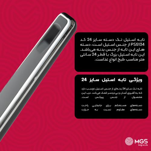 تابه سایز 24 تک دسته استیل کد ps5134