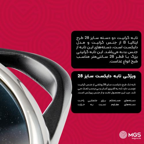 تابه سایز 28 دو دسته گرانیت طرح ایتالیا B