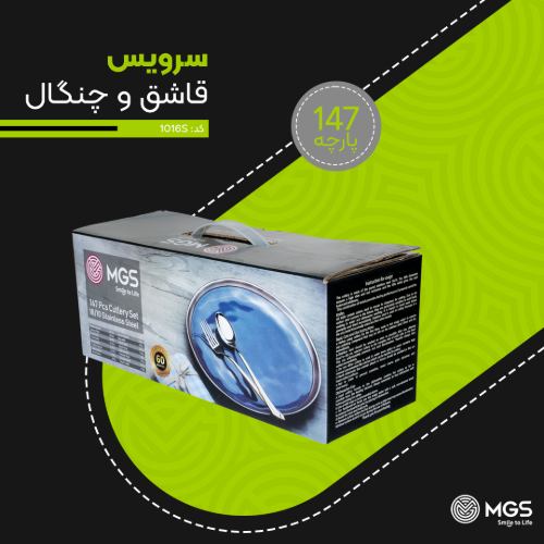 سرویس قاشق چنگال 147 پارچه کد 1016S