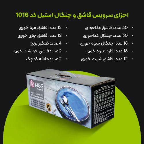 سرویس قاشق چنگال 147 پارچه کد 1015G