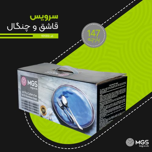 سرویس قاشق چنگال 147 پارچه کد 1012G